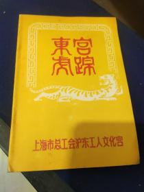 【灯谜类】东宫虎踪（第五期）