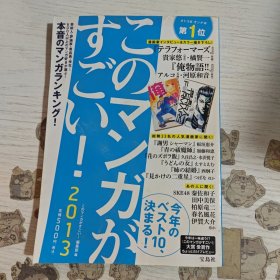 这部漫画 厉害！【日文版】