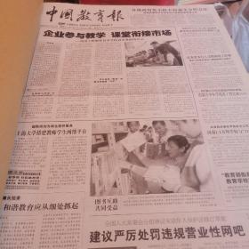 中国教育报 2006年11月  原报合订本