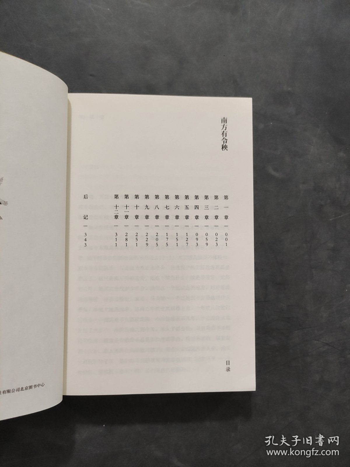 南方有令秧