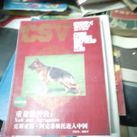 中国狼犬2006.10