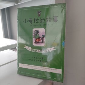小考拉的故事（套装共3册）《淘气的小考拉比尔》《小考拉比尔长大了》《小考拉比尔与新朋友》