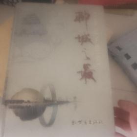 聊城之最