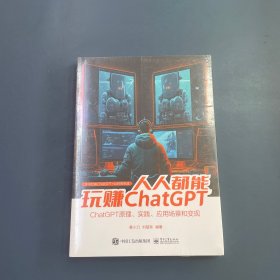 人人都能玩赚ChatGPT