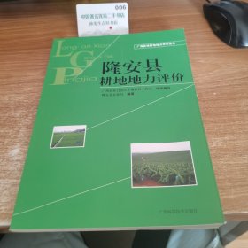 隆安县耕地地力评价