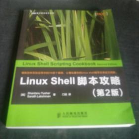 LinuxShell脚本攻略 第2版