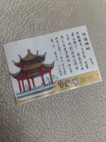 门票，或卡片，，塑料，，，，黄鹤楼留念，，