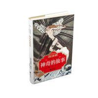 神奇的故事（全球最經(jīng)典的一百本少兒書）