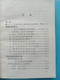 1985——1990全国高考作文分类评析