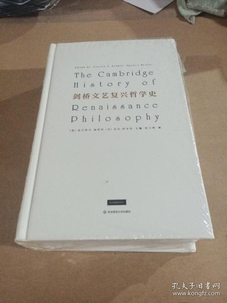 剑桥文艺复兴哲学史（兼具通识性与专业性的文艺复兴哲学史）
