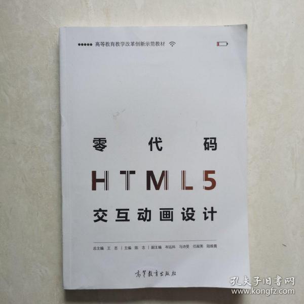 零代码HTML5交互动画设计