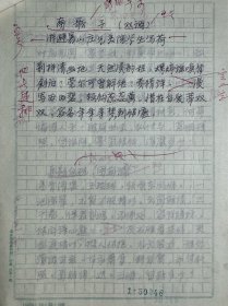 林岫手写诗词稿8页，其中3页为复写。林岫，字苹中、如意。书室名紫竹斋。1945年生，浙江绍兴人。原新华社中国新闻学院古典文学教授。著名诗人、学者、书法家。现任国务院参事室中华诗词研究院顾问，中央文史研究馆书画院院委研究员，中国国家画院院委研究员，中国书法家协会顾问，中国楹联学会顾问，中国兰亭书会顾问，北京书法家协会主席，北京文史研究馆馆员，京派书法研究会会长，《中华诗词》编委，《中华辞赋》顾问等。