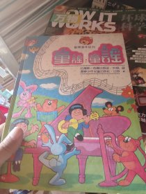 童谣 童谣【精装】