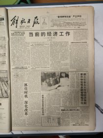 解放日报1993年6月2日12版全，上海各级工会为职工排忧解难。记正升锻造公司总经理刘昌荣。