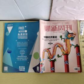 期刊雜志：財新周刊2023年第5期總第1041期