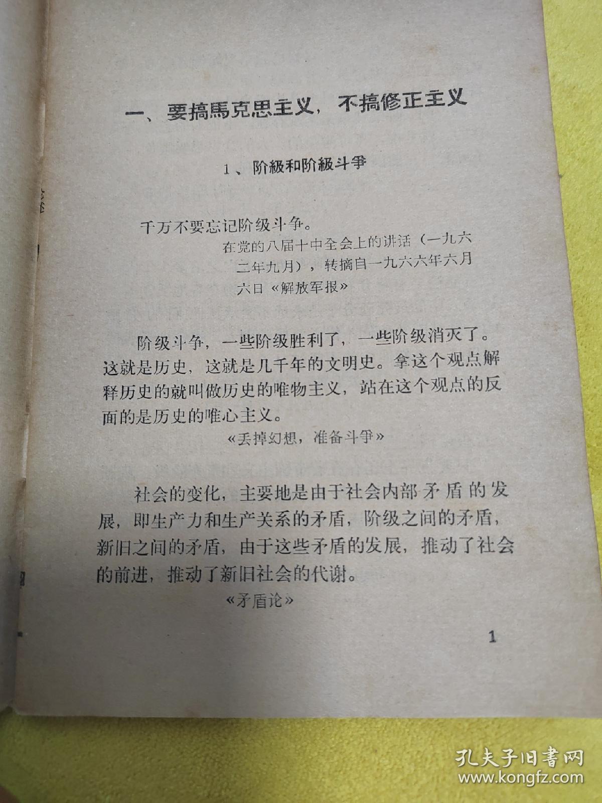 毛主席关于要搞马列主义的部分论述