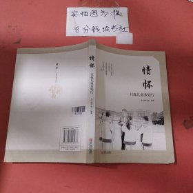 情怀——只拣儿童多处行