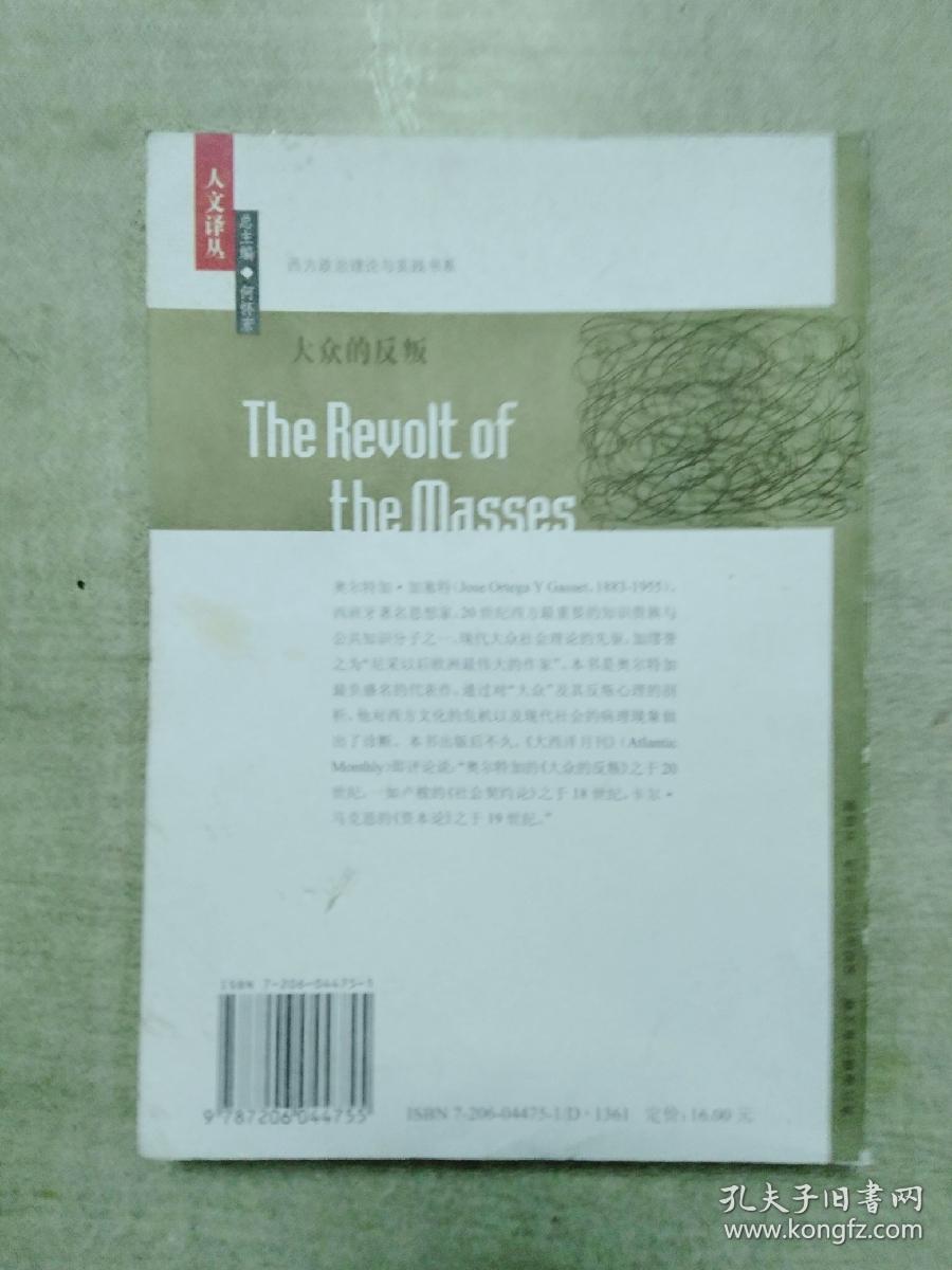 大众的反叛
