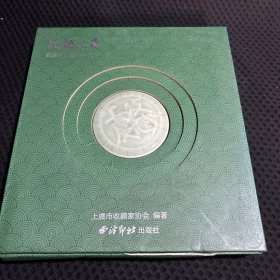 收藏上虞：五周年历程集萃