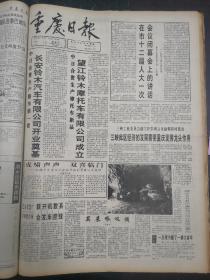 重庆日报1993年6月10日