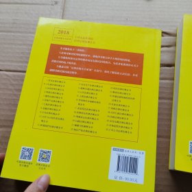 中华人民共和国民事法律法规全书（含典型案例及文书范本）（2018年版）