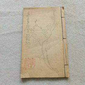 毛主席诗词（1966年南京大学外文系手刻油印）