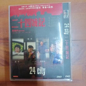 DVD二十四城记