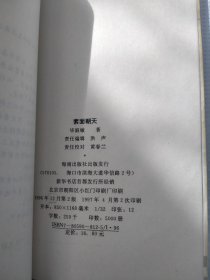 素面朝天：Su mian chao tian (Ya zhi san wen cong shu) (Mandarin Chinese Edition)