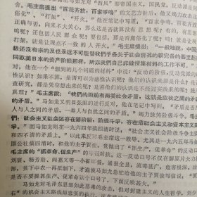 （1967年）山西省忻县：《马如龙材料》