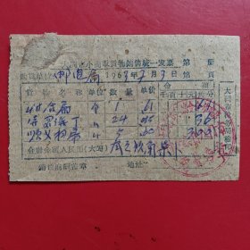1963年7月3日，五金，大同市小商贩货物销售统一发票，大同市口泉综合合作商店副食杂货八门市（生日票据，大同专题3，五金机电2类发票）。（76-10）