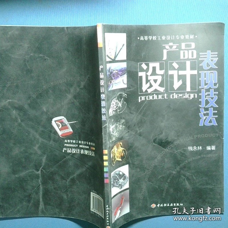产品设计表现技法