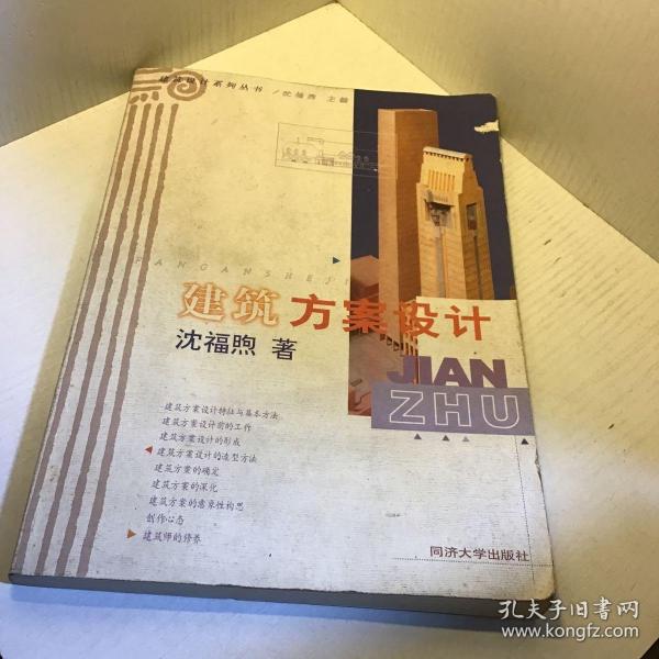 建筑方案设计