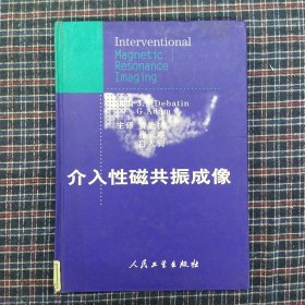 介入性磁共振成像