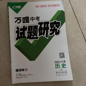 万唯中考试题研究历史