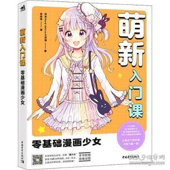 萌新入门课：零基础漫画少女