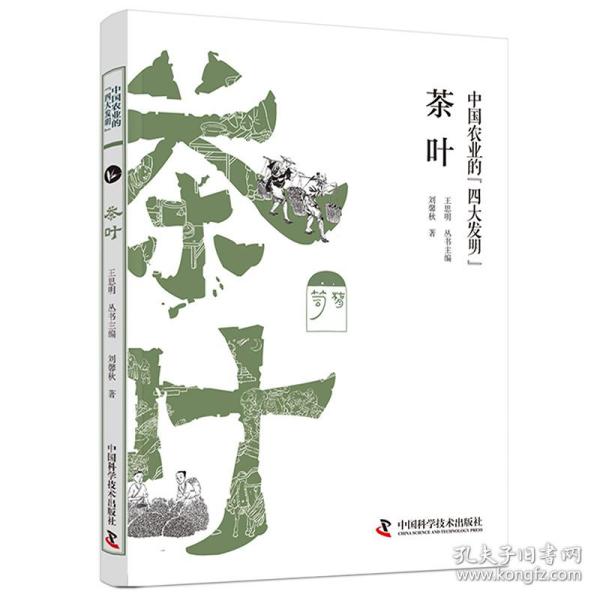 中国农业的四大发明：茶叶