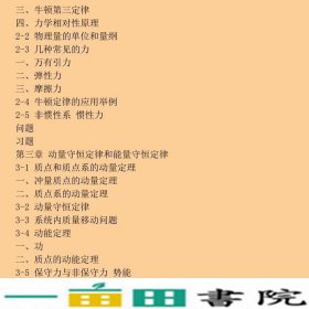 物理学第六6版上册东南大学等七所工科院校高等教育9787040399226