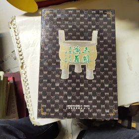 连环画选珍藏本 三国演义 （硬盒装全21册）