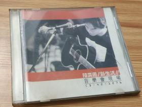 陈奕迅新生活音乐会现场(1999年CD唱片)