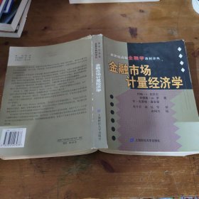 金融市场计量经济学