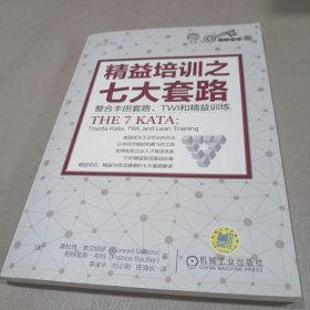 精益培训之七大套路：整合丰田套路、TWI和精益训练