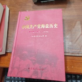 中国共产党浙江省云和县历史 第二卷（1949-1978）