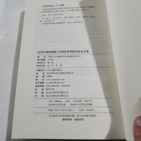 纪念任弼时诞辰110周年学术研讨会论文集