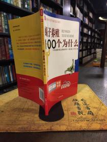 蝎子养殖100个为什么