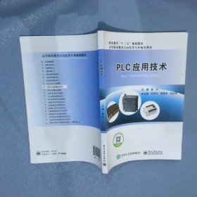 正版图书|PLC应用技术陈斗