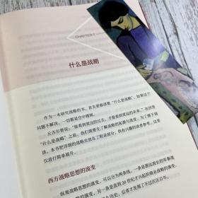 保正版！王志纲论战略 关键阶段的重大抉择9787111688068机械工业出版社王志纲