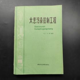 大气污染控制工程