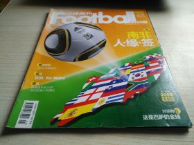 足球周刊2009年总第400期 无赠品