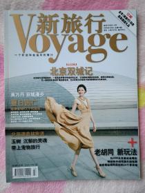 新旅行 2008年8月号