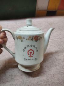铁路茶壶(纪念茶壶)